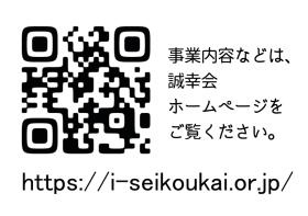 誠幸会ホームページ