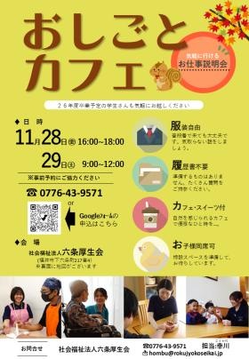 おしごとカフェ（毎週最終 金土）開催しています。