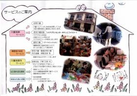 事業所の情報＿００３