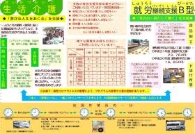 友国作業所パンフレット（裏面）