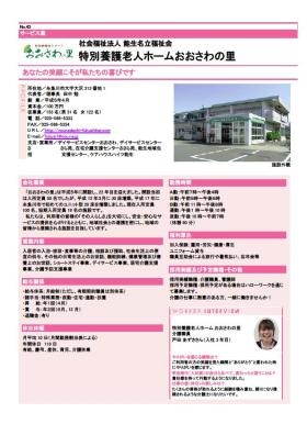 事業所の情報＿００１