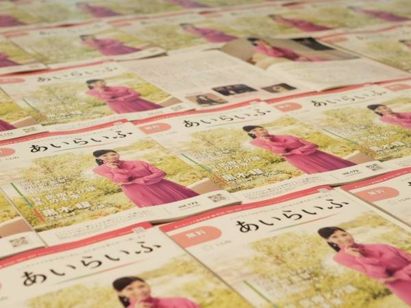 弊社が発刊している介護情報誌「あいらいふ」