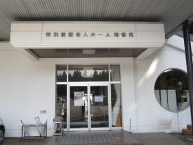 梅香苑情報＿００１