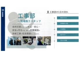 １日の流れ（工事部）