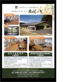 和楽荘デイサービス南関の里