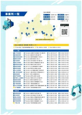 事業所の情報＿００７