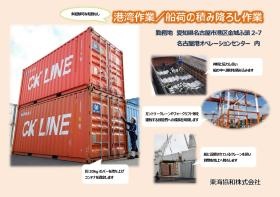 事業所の情報＿船荷の積み降ろし作業
