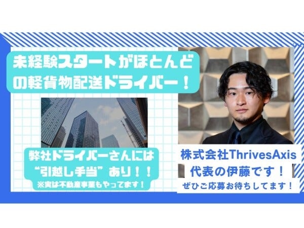 ルート配送ドライバー・軽貨物ドライバー・軽ドライバー（福利厚生充実・学歴不問）