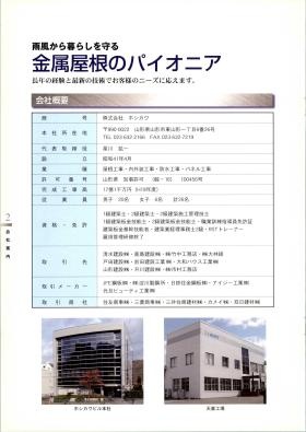 事業所の情報＿００２