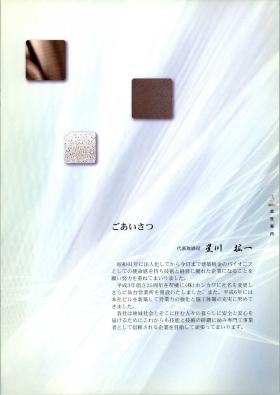 事業所の情報＿００３