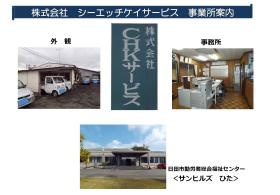 事業所の情報＿００１