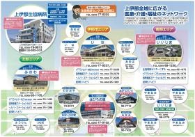 上伊那医療生協がつくる「医療・介護・福祉」のネットワーク