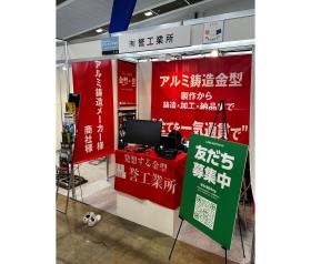 展示会でのブースの様子