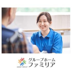 グループホーム ファミリア