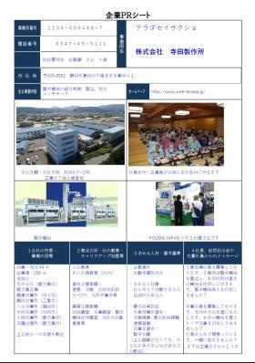 事業所の情報＿０１０