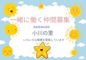 一緒に働く仲間募集