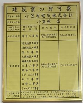 建設業の許可証建設業の許可証