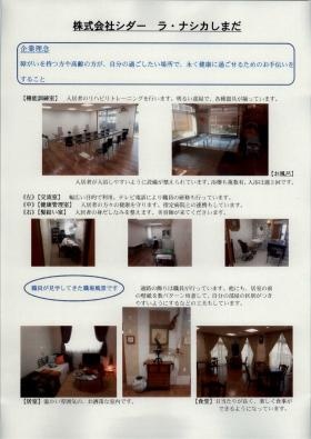 事業所の情報＿００１