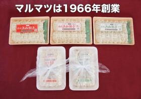 創業６０年！チルド餃子、東海地区売り上げＮＯ．１