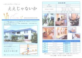 事業所の情報＿００３