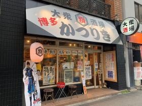 博多かつりき店頭写真