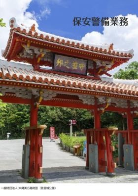 保安警備業務１