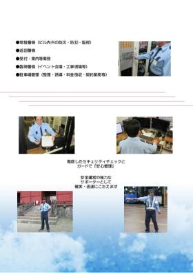 保安警備業務２