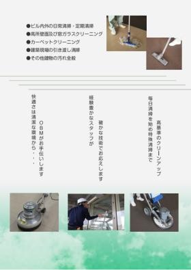 清掃管理業務２