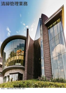 清掃管理業務１