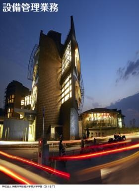 設備管理業務１