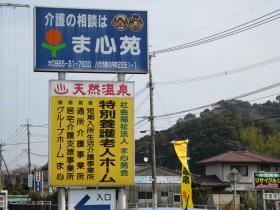 国道三号線沿い。八代南インターより日奈久方面へ１分。