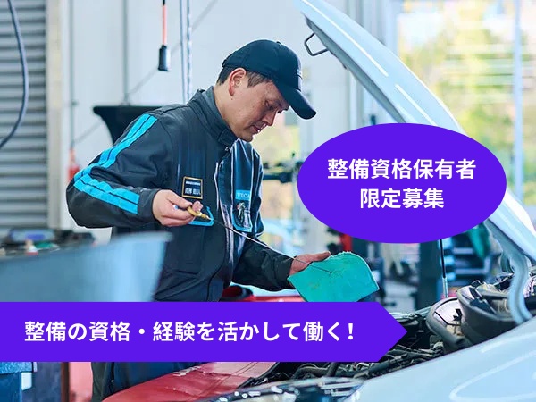 「車を預けてもらうこと」は信頼関係がないとできません。当社では、一件一件誠実に向き合うことを何より大切にしています。
