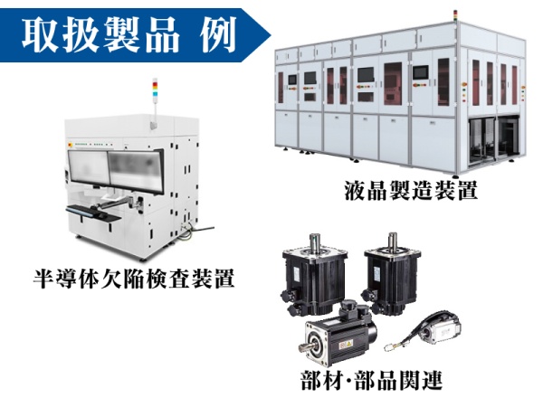 特に半導体の営業現場アシスタント（未経験OK・物流関係の経験がある方も歓迎）