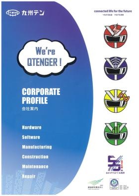 九州テン会社パンフレット（１）