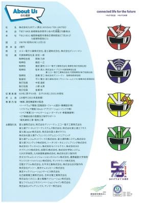 九州テン会社パンフレット（３）