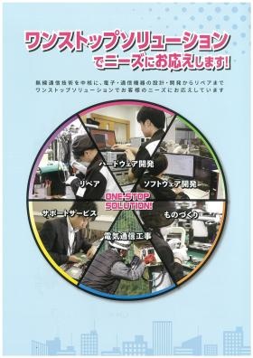 九州テン会社パンフレット（４）