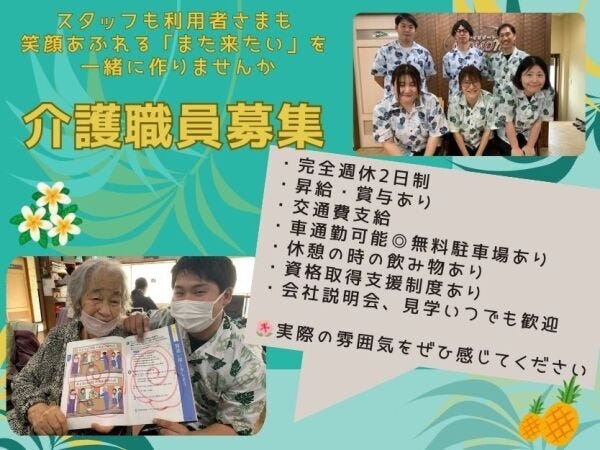 私たちと一緒に「また来たい」と思っていただける場所づくりを支えていただける方をお待ちしています