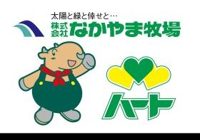 株式会社なかやま牧場 ハート モ～ちゃん