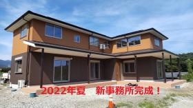 ２０２２年の夏に新事務所が完成しました