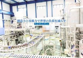 産業機械で世界の負荷を減らします！