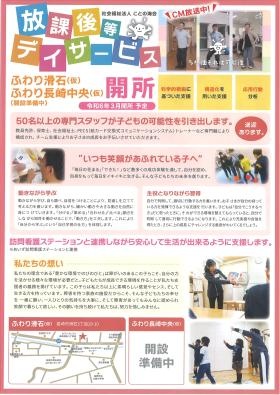 長崎市内 放課後等デイサービス事業所Ｒ６．３開所予定