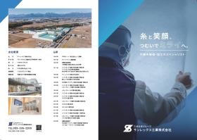 会社案内パンフレット表面