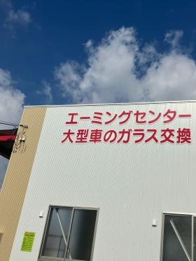 一歩先を！大型車をメインにエーミングセンターを開設しました。