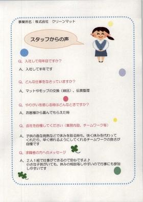 スタッフの声１～実際に働いているスタッフの声です～