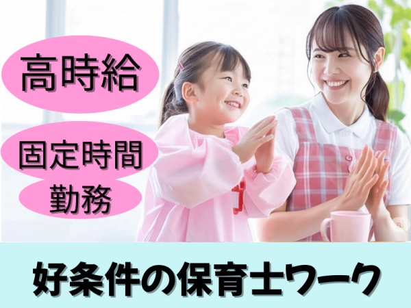 保育士・公立保育園での保育士業務（保育士資格）