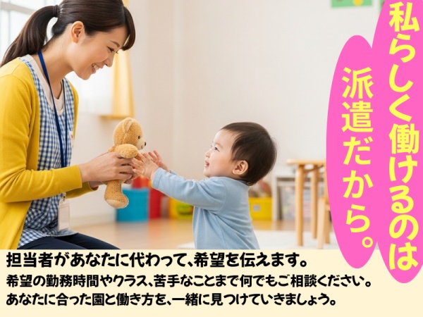 保育士・公立保育園での保育士業務（保育士資格）