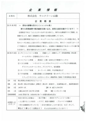 事業所の情報＿００１