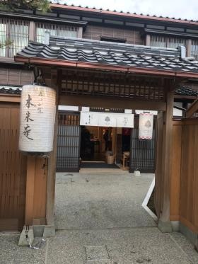 春日山窯木米庵外観