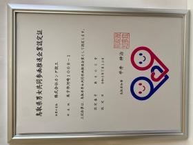 カンダ技工は鳥取県男女共同参画推進企業に認定されています。