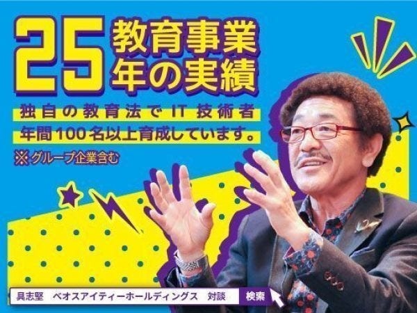 IT教育実績25年以上。研修は全て弊社製作のオリジナル教材や動画、ドリルなどで構成。経験豊富な講師が丁寧に指導するので未経験の方も安心です。